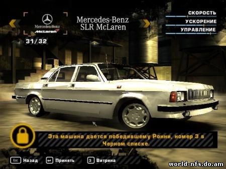 ������� ������ ��� NFS Most Wanted - ��� �������� ������ ���, ���, ���, ���� � ��� ���������