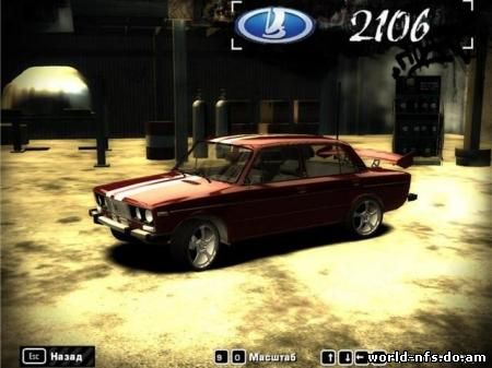 ������� ������ ��� NFS Most Wanted - ��� �������� ������ ���, ���, ���, ���� � ��� ���������