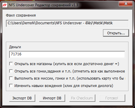 Need For Speed Undercover редактор сохранений (RUS)